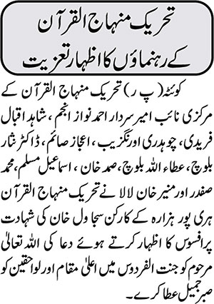 تحریک منہاج القرآن Minhaj-ul-Quran  Print Media Coverage پرنٹ میڈیا کوریج Daily-92 News-Page-7