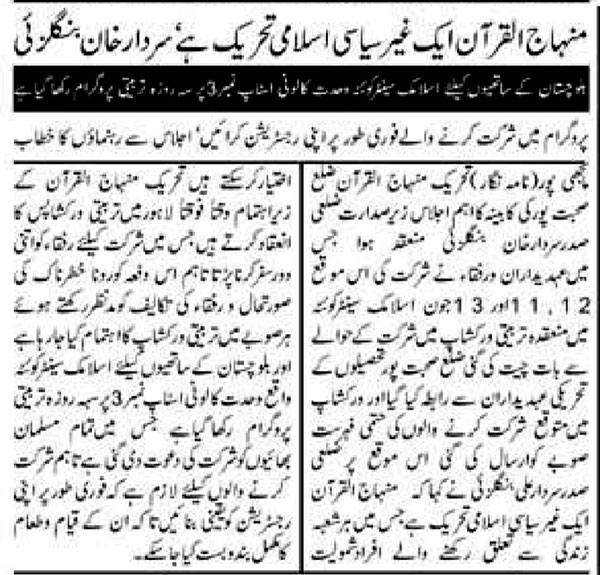 Minhaj-ul-Quran  Print Media Coverage Daily-Mashriq-Page-2