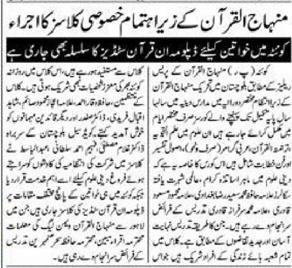 Minhaj-ul-Quran  Print Media Coverage Daily-Express-Page-2