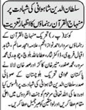 تحریک منہاج القرآن Minhaj-ul-Quran  Print Media Coverage پرنٹ میڈیا کوریج Daily-92-News-Page-2