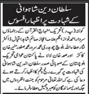 Minhaj-ul-Quran  Print Media Coverage Daily-Mashriq-Page-2