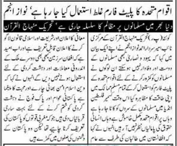 تحریک منہاج القرآن Minhaj-ul-Quran  Print Media Coverage پرنٹ میڈیا کوریج Daily-Mashriq-Page-2