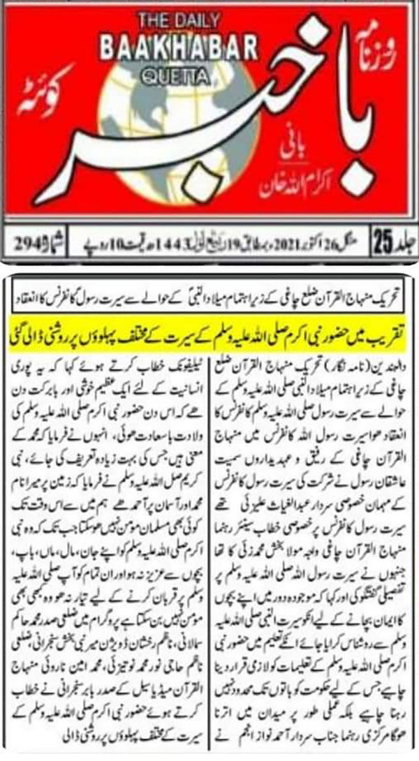 Minhaj-ul-Quran  Print Media CoverageDaily-Baakhabar-Page 2