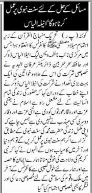 Minhaj-ul-Quran  Print Media Coverage Daily-Mashriq-Page 2