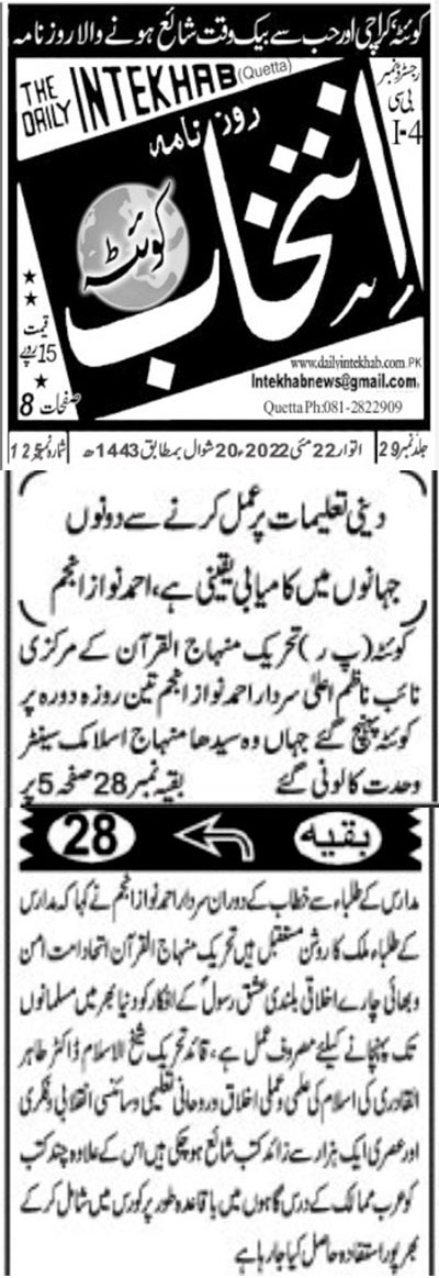 Minhaj-ul-Quran  Print Media CoverageDaily-Intekhab-Page 2