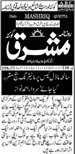 Pakistan Awami Tehreek Print Media CoverageDaily-Mashriq-Page-2