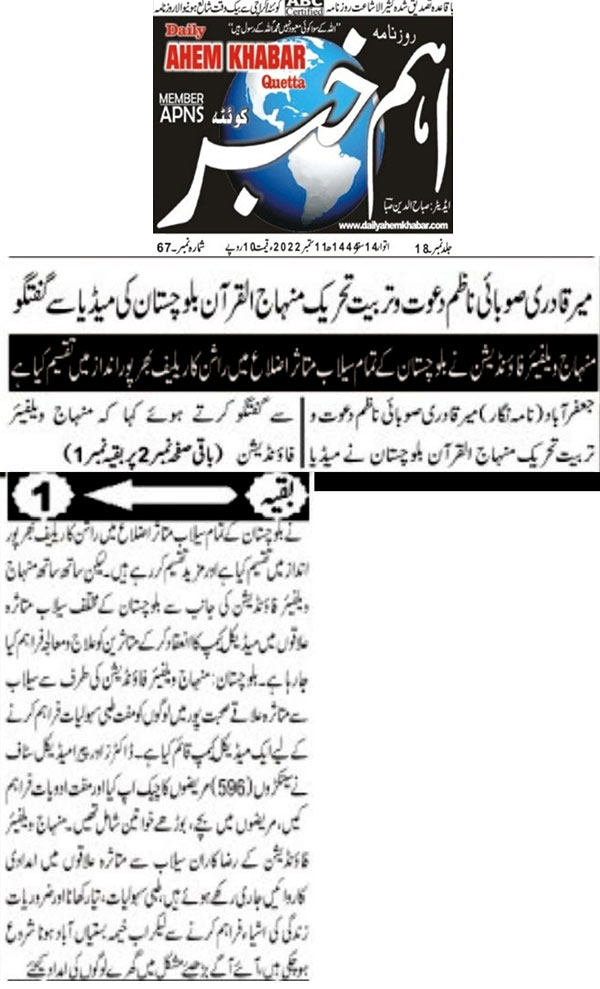 Minhaj-ul-Quran  Print Media Coverage Daily-Ahem-Khabar