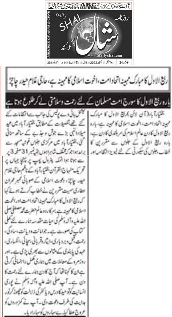 Minhaj-ul-Quran  Print Media Coverage Daily Shal Page 2