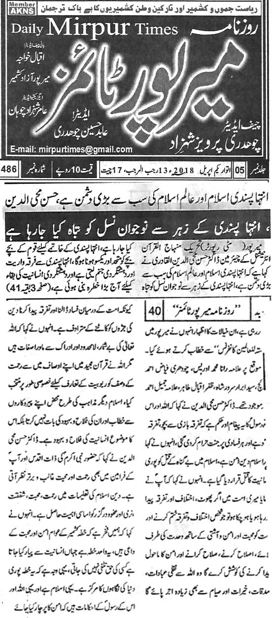 Minhaj-ul-Quran  Print Media Coverage Daily Mirpur Times