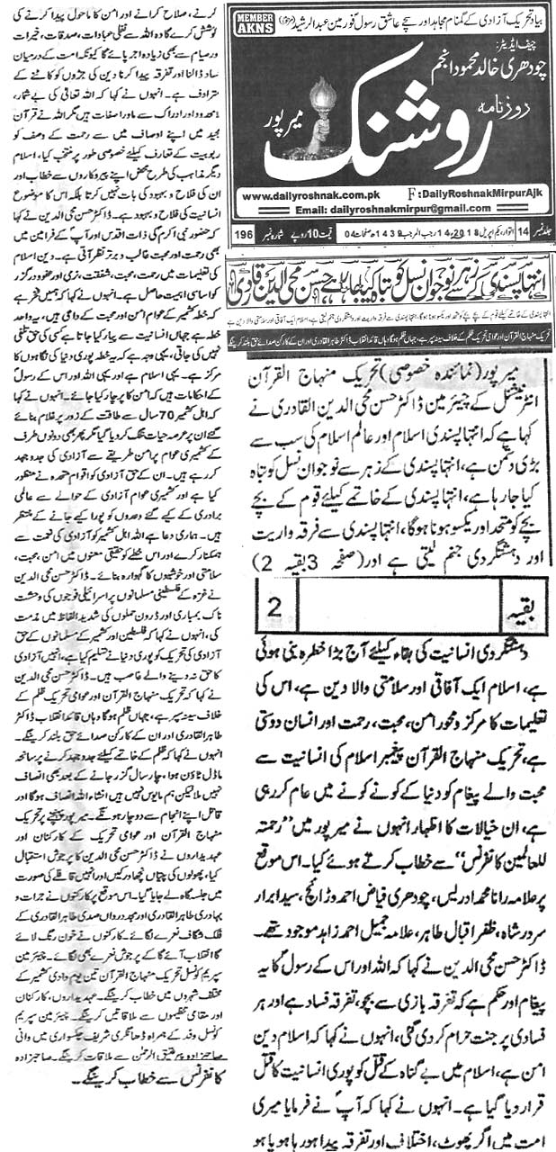 تحریک منہاج القرآن Minhaj-ul-Quran  Print Media Coverage پرنٹ میڈیا کوریج Daily Roshnak Mirpur AJK