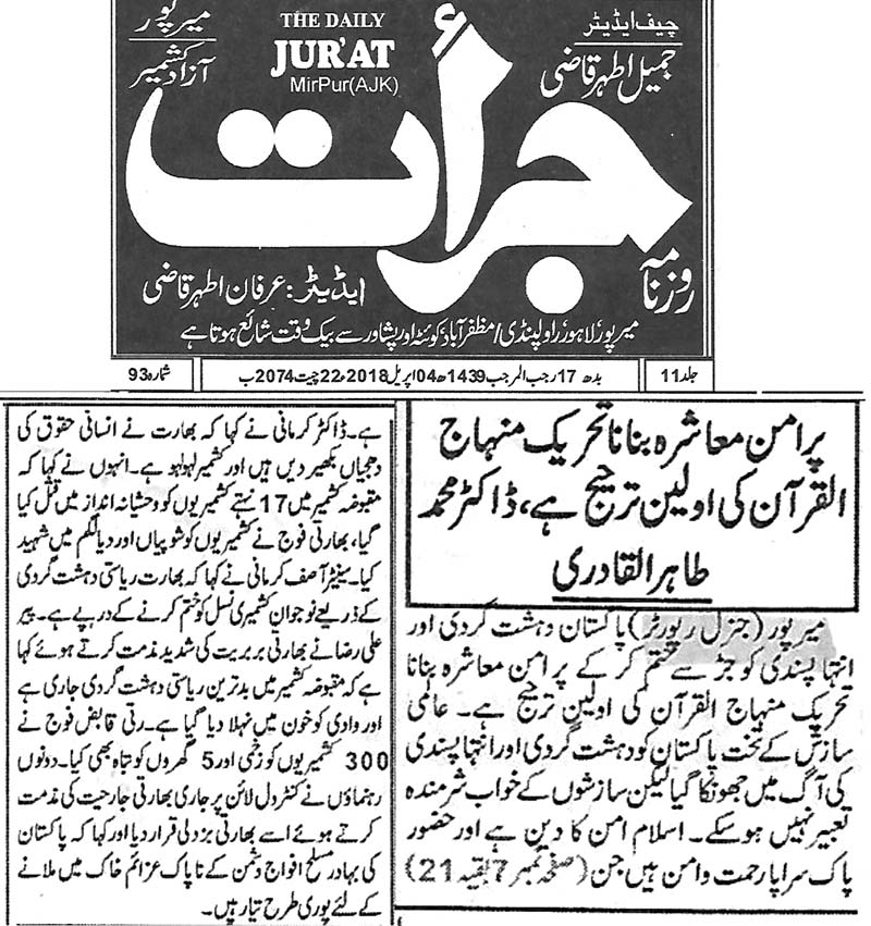 Minhaj-ul-Quran  Print Media Coverage Daily Jurat