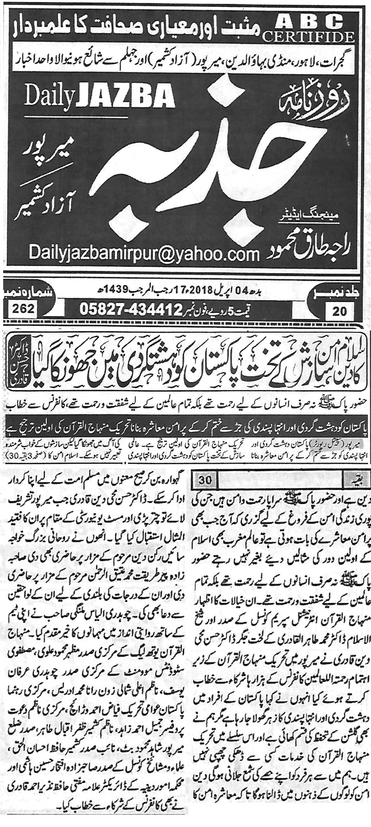 تحریک منہاج القرآن Minhaj-ul-Quran  Print Media Coverage پرنٹ میڈیا کوریج Daily Jazba