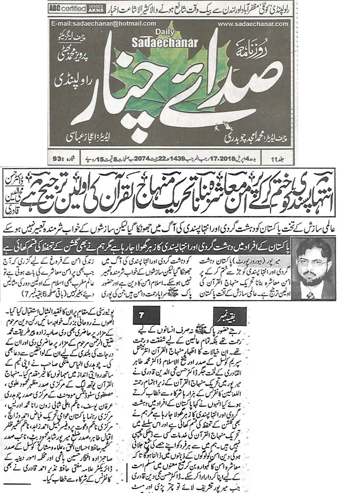 Minhaj-ul-Quran  Print Media CoverageDaily Sadaechanar