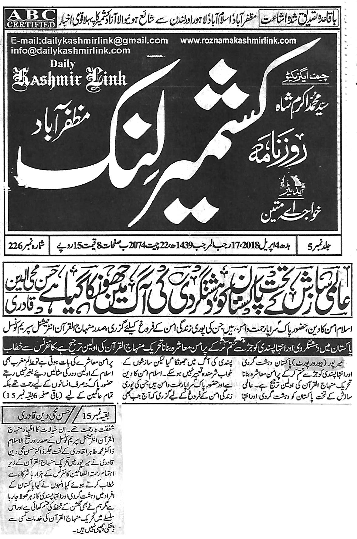 تحریک منہاج القرآن Minhaj-ul-Quran  Print Media Coverage پرنٹ میڈیا کوریج Daily Kashmir Link