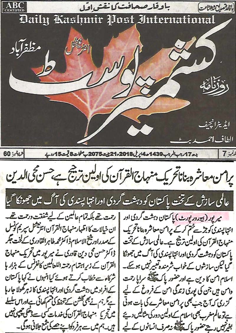 Minhaj-ul-Quran  Print Media Coverage Daily Kashmir Post