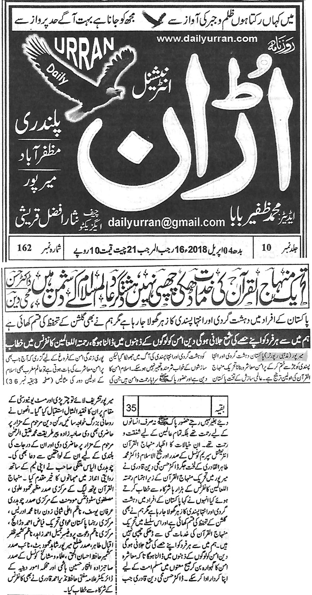 تحریک منہاج القرآن Minhaj-ul-Quran  Print Media Coverage پرنٹ میڈیا کوریج Daily Uran