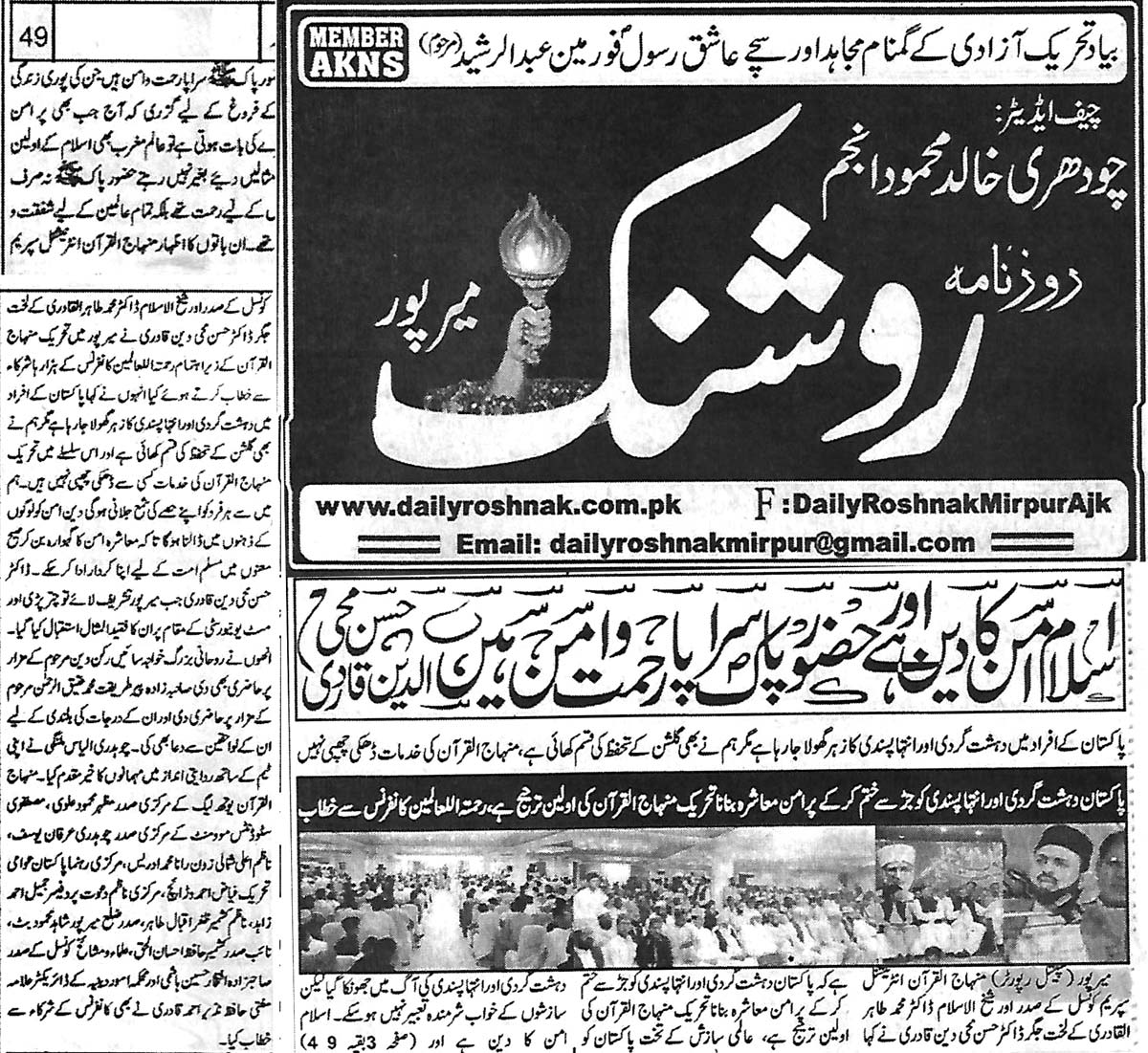 تحریک منہاج القرآن Minhaj-ul-Quran  Print Media Coverage پرنٹ میڈیا کوریج Daily Roshnak
