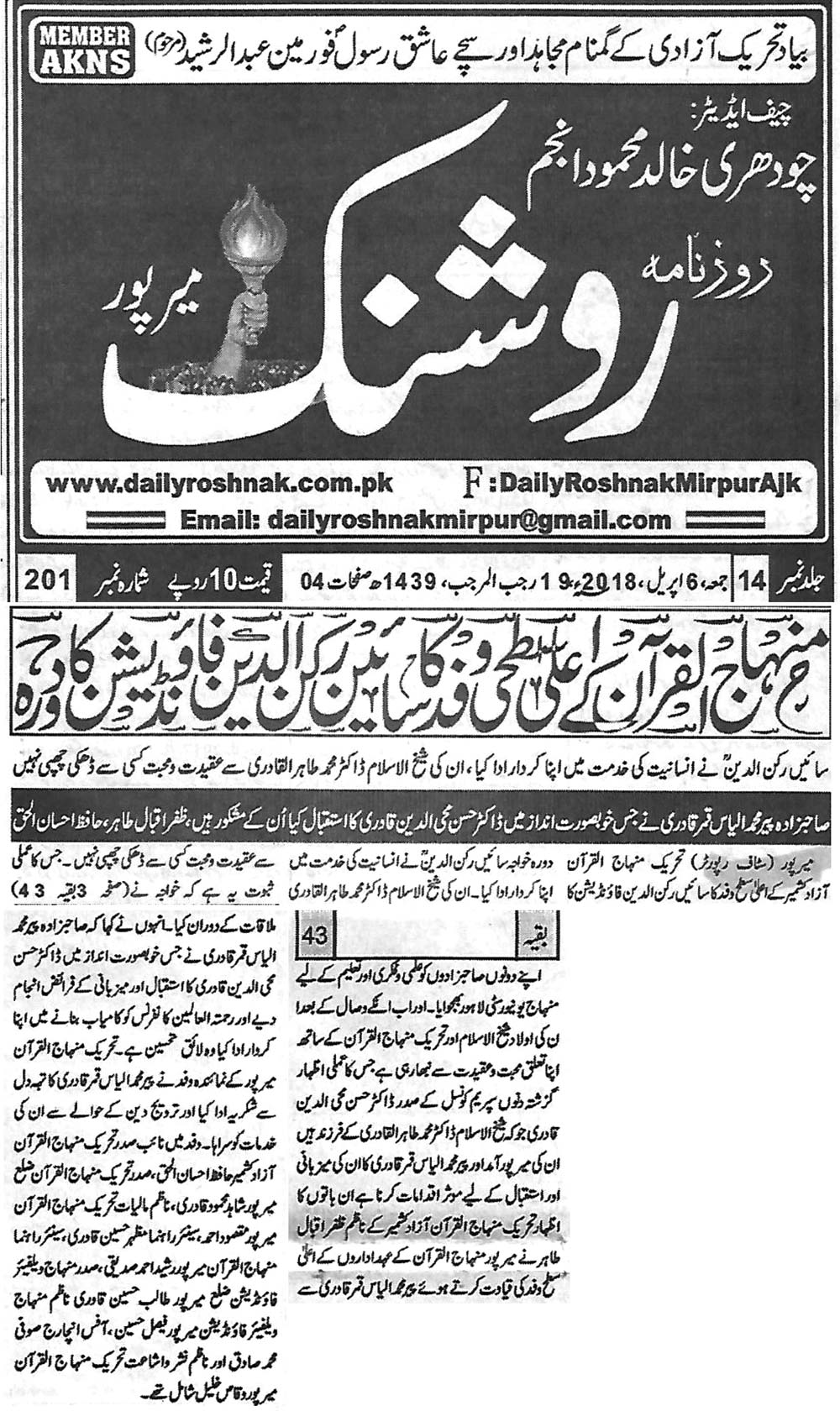 Minhaj-ul-Quran  Print Media CoverageDaily Roshnak