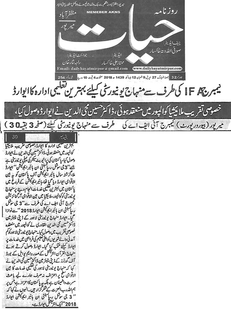 تحریک منہاج القرآن Minhaj-ul-Quran  Print Media Coverage پرنٹ میڈیا کوریج Daily Hayat
