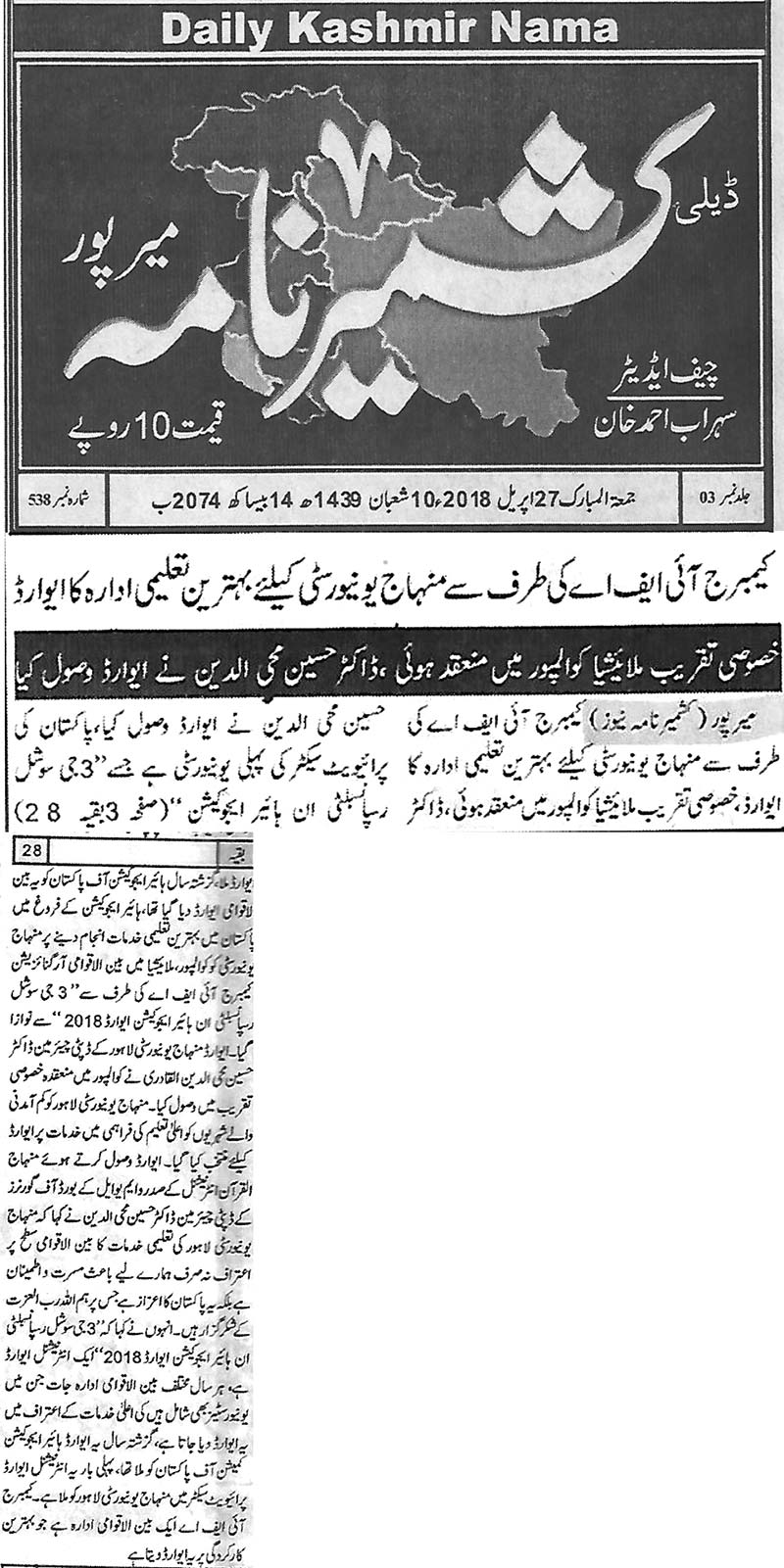 تحریک منہاج القرآن Minhaj-ul-Quran  Print Media Coverage پرنٹ میڈیا کوریج Daily Kashmir Nama