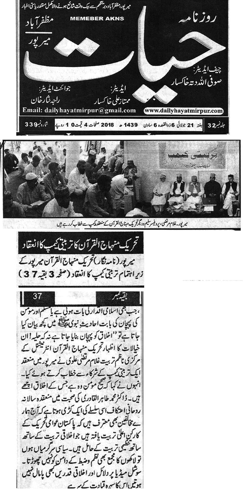 تحریک منہاج القرآن Pakistan Awami Tehreek  Print Media Coverage پرنٹ میڈیا کوریج Daily Hayat