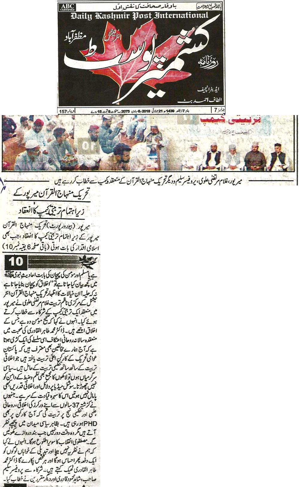 تحریک منہاج القرآن Pakistan Awami Tehreek  Print Media Coverage پرنٹ میڈیا کوریج Daily Kashmir Post
