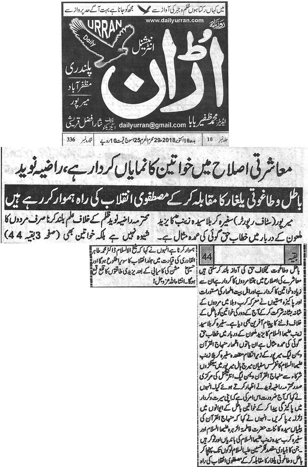 تحریک منہاج القرآن Pakistan Awami Tehreek  Print Media Coverage پرنٹ میڈیا کوریج Daily Urran News