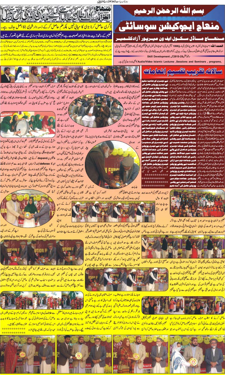 Minhaj-ul-Quran  Print Media Coverage Daily Riyasat - Mirpur, Azad Jammu and Kashmir