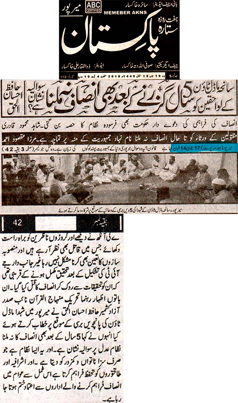 تحریک منہاج القرآن Pakistan Awami Tehreek  Print Media Coverage پرنٹ میڈیا کوریج Weekly-Sitara-e-Pakistan