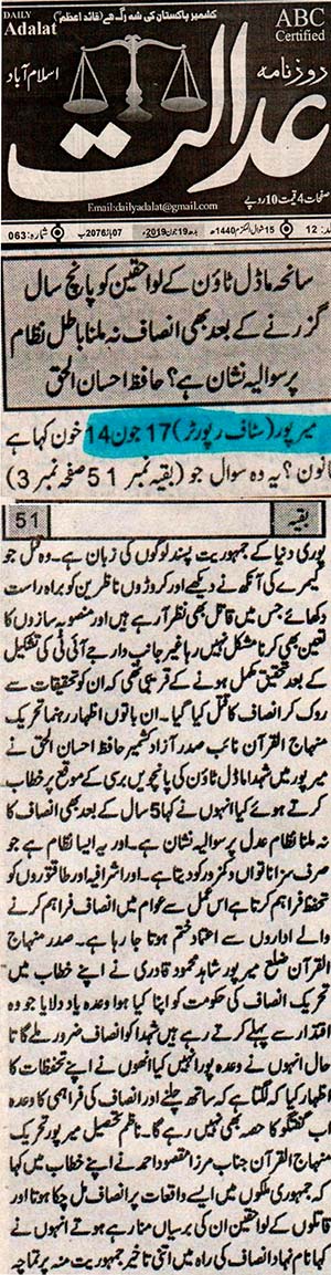 تحریک منہاج القرآن Pakistan Awami Tehreek  Print Media Coverage پرنٹ میڈیا کوریج Daily-Adalat