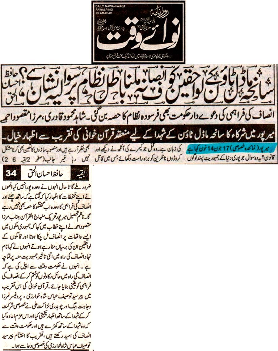 Pakistan Awami Tehreek Print Media CoverageDaily Nawa-i-Waqat