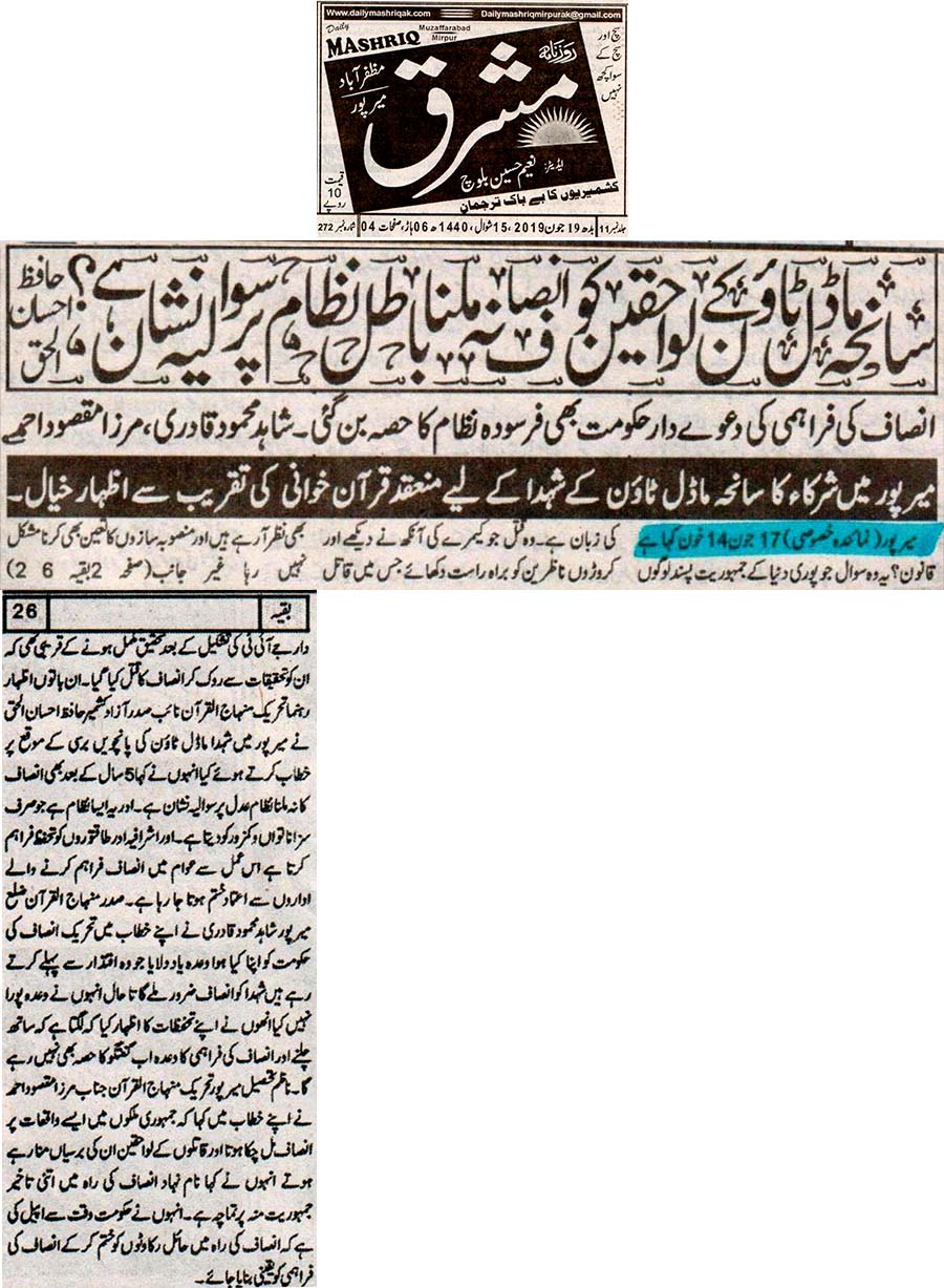 تحریک منہاج القرآن Pakistan Awami Tehreek  Print Media Coverage پرنٹ میڈیا کوریج Daily Mashirq News