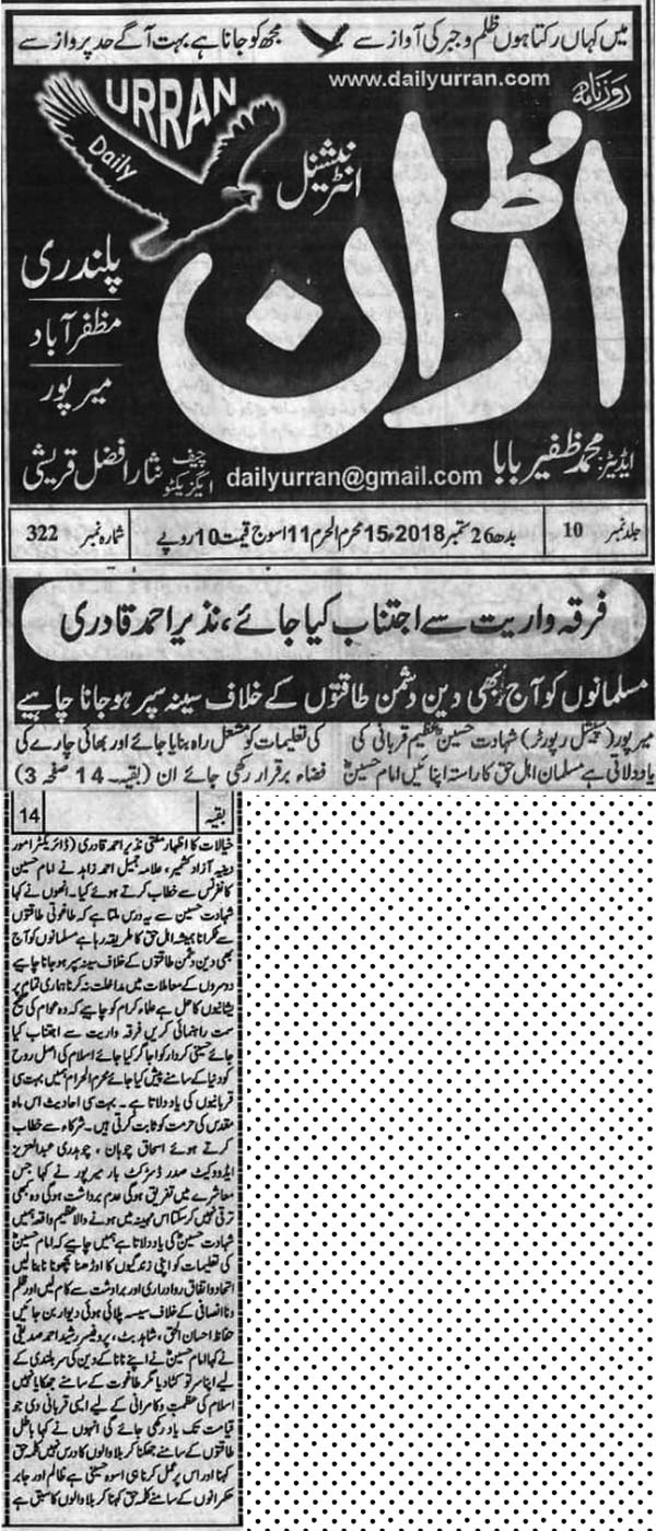 Minhaj-ul-Quran  Print Media Coverage Urran-Muzaffarabad