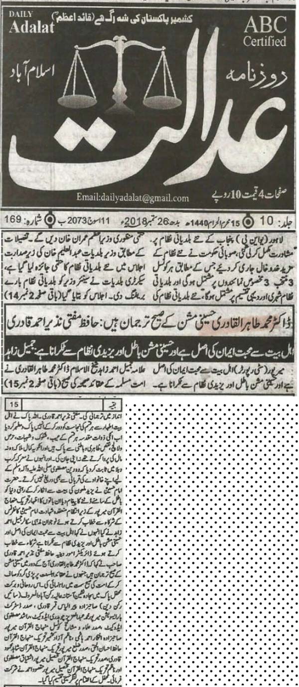 تحریک منہاج القرآن Minhaj-ul-Quran  Print Media Coverage پرنٹ میڈیا کوریج Adalat-Islamabad