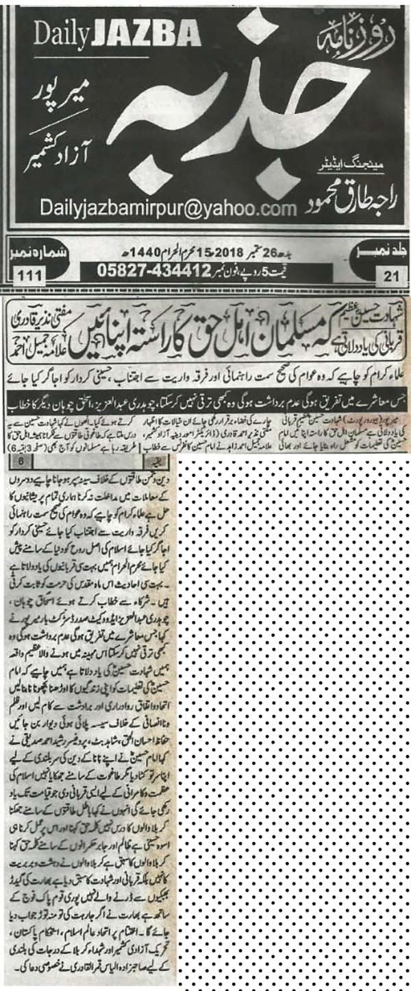 تحریک منہاج القرآن Minhaj-ul-Quran  Print Media Coverage پرنٹ میڈیا کوریج Jazba-Mirpur