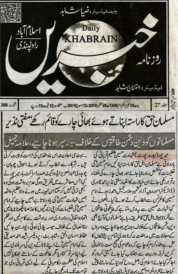 Minhaj-ul-Quran  Print Media CoverageKharbian-Islambad
