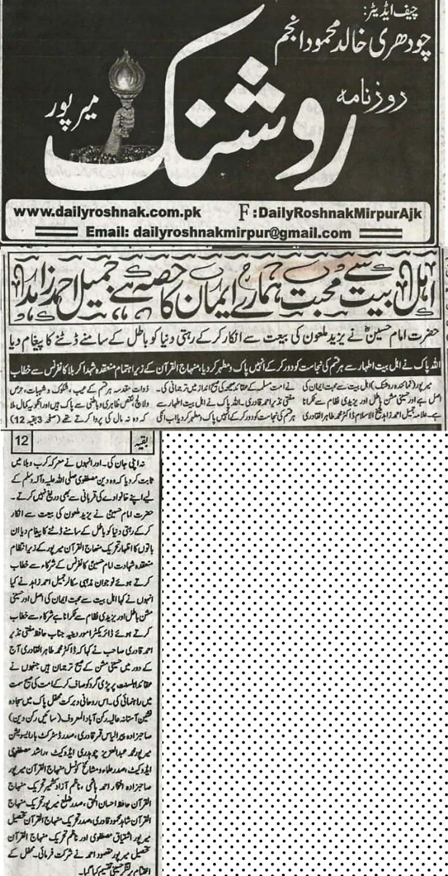 تحریک منہاج القرآن Minhaj-ul-Quran  Print Media Coverage پرنٹ میڈیا کوریج Roshnak-Mirpur