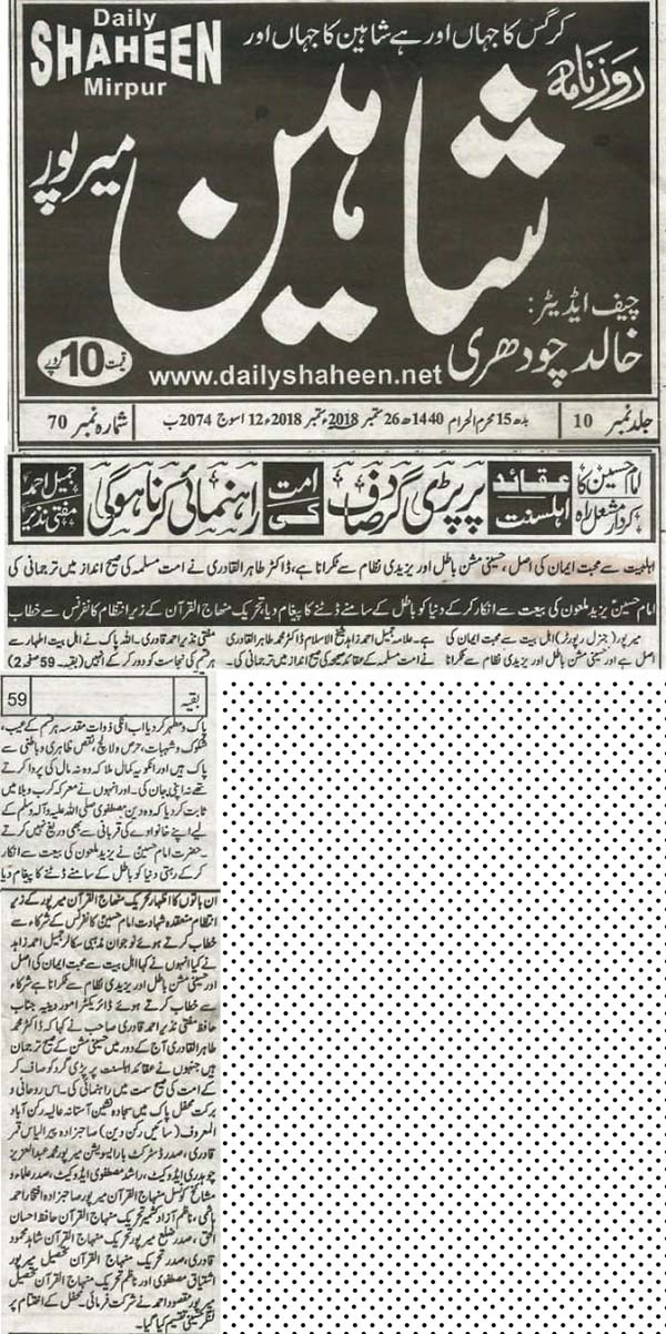 تحریک منہاج القرآن Minhaj-ul-Quran  Print Media Coverage پرنٹ میڈیا کوریج Shaheen-Mirpur