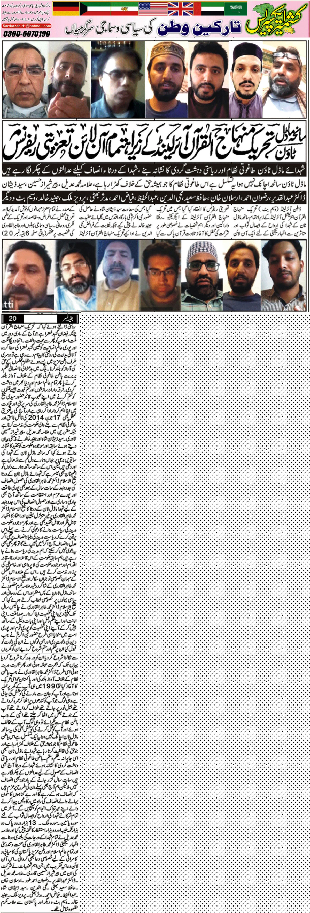 تحریک منہاج القرآن Minhaj-ul-Quran  Print Media Coverage پرنٹ میڈیا کوریج Daily-Kashmir-Express-Page-1