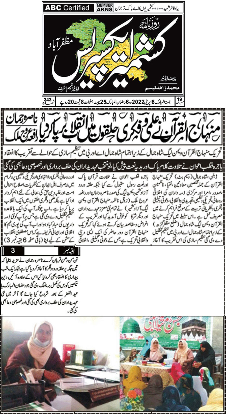 Minhaj-ul-Quran  Print Media Coverage Daily Kashmir Express