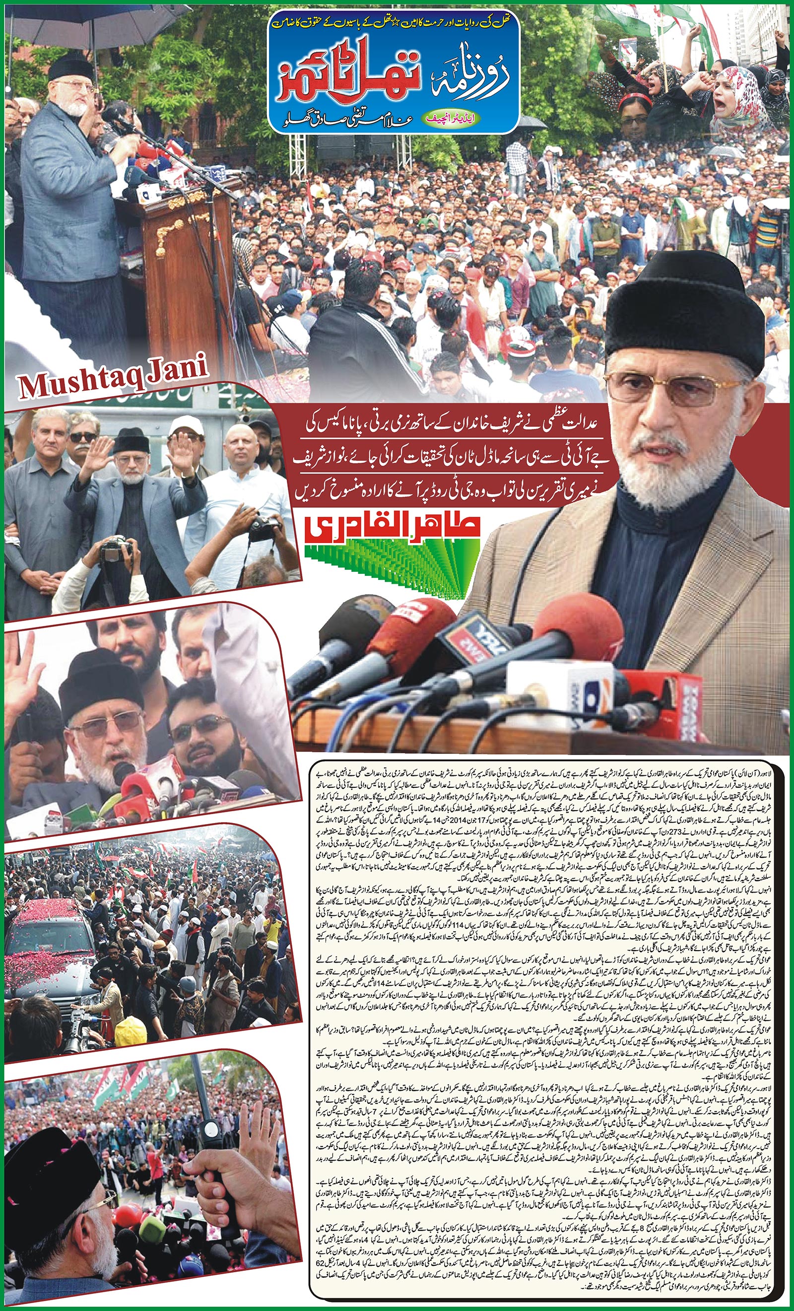 تحریک منہاج القرآن Minhaj-ul-Quran  Print Media Coverage پرنٹ میڈیا کوریج Daily Thal Times