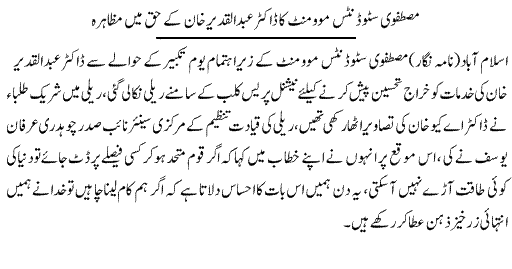 Minhaj-ul-Quran  Print Media Coverage Daily Express Islamabad