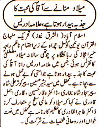 Minhaj-ul-Quran  Print Media Coverage Daily Al sharq Islamabad