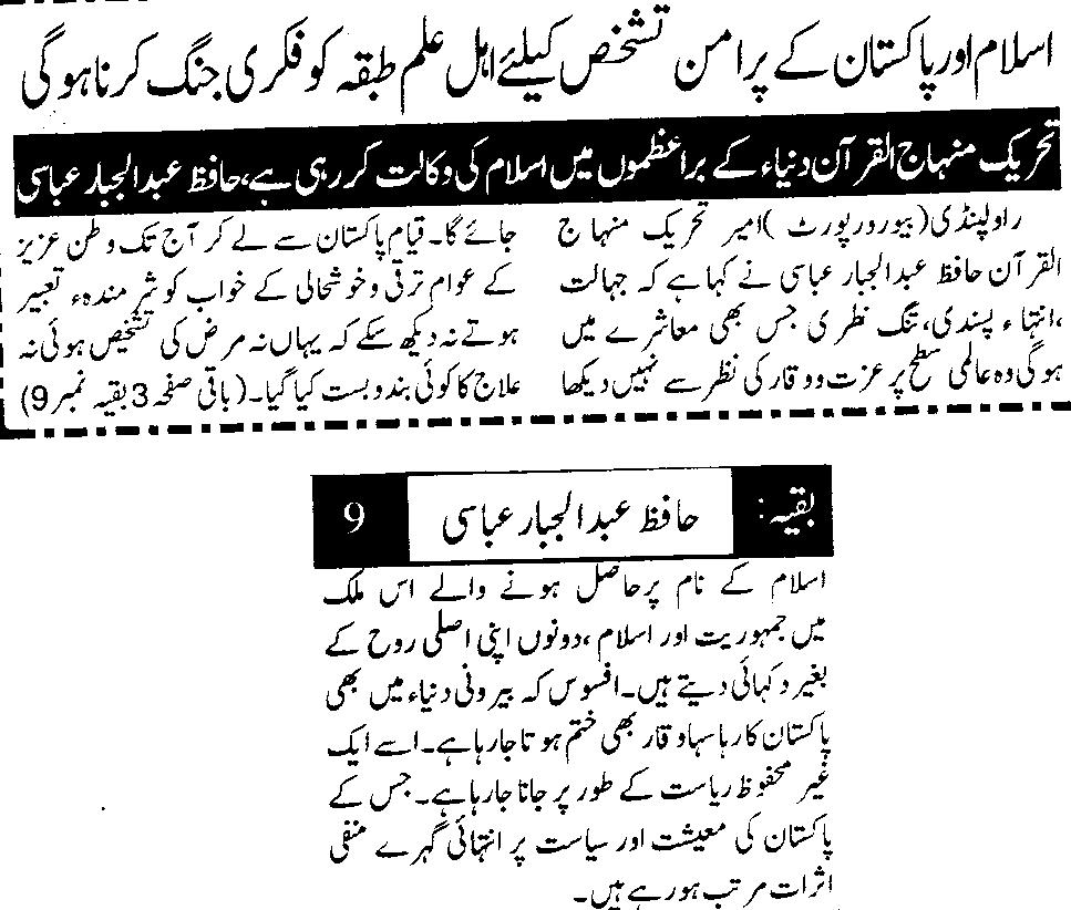 Minhaj-ul-Quran  Print Media Coverage Daily Kohsar Islamabad