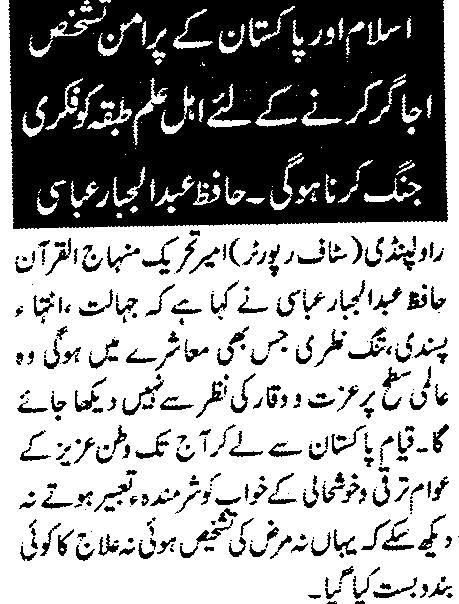 Minhaj-ul-Quran  Print Media Coverage Daily Ramzan Islamabad