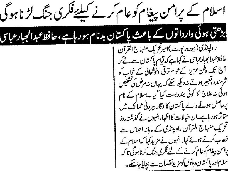 Minhaj-ul-Quran  Print Media Coverage Daily AlSharq Islamabad