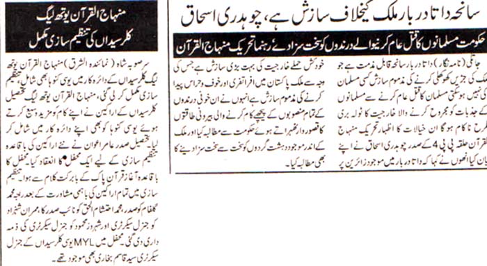 تحریک منہاج القرآن Minhaj-ul-Quran  Print Media Coverage پرنٹ میڈیا کوریج Daily Alsharq Islamabad