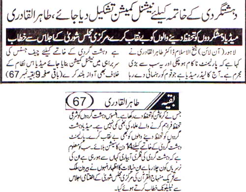 تحریک منہاج القرآن Minhaj-ul-Quran  Print Media Coverage پرنٹ میڈیا کوریج Daily Asas Islamabad