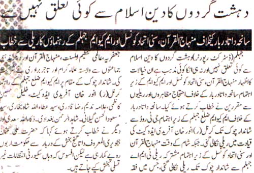 Minhaj-ul-Quran  Print Media Coverage Daily Din Islamabad