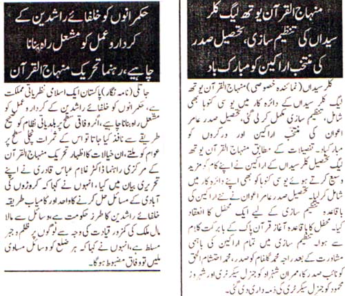 تحریک منہاج القرآن Minhaj-ul-Quran  Print Media Coverage پرنٹ میڈیا کوریج Daily Din Islamabad